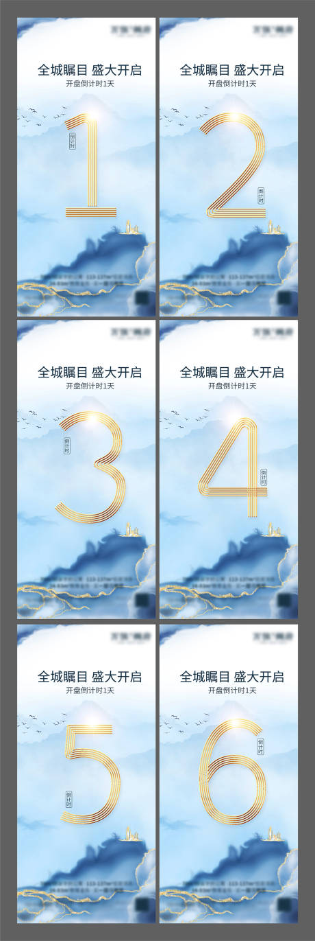 源文件下载【享设计】搜索编号：26830005537221202【地产 倒计时 海报】