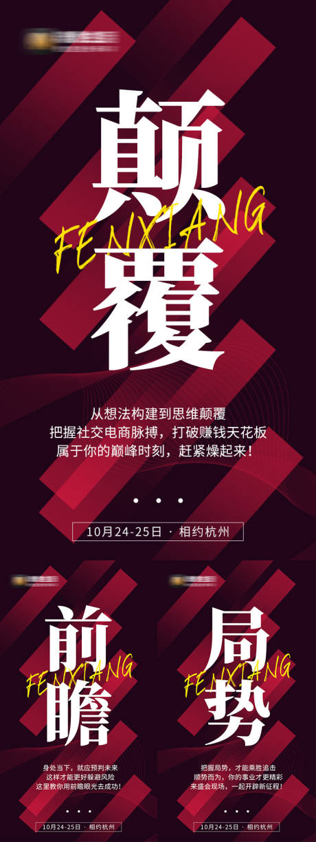 源文件下載【享設計】搜索編號：69230005809036344【微商造勢系列海報】