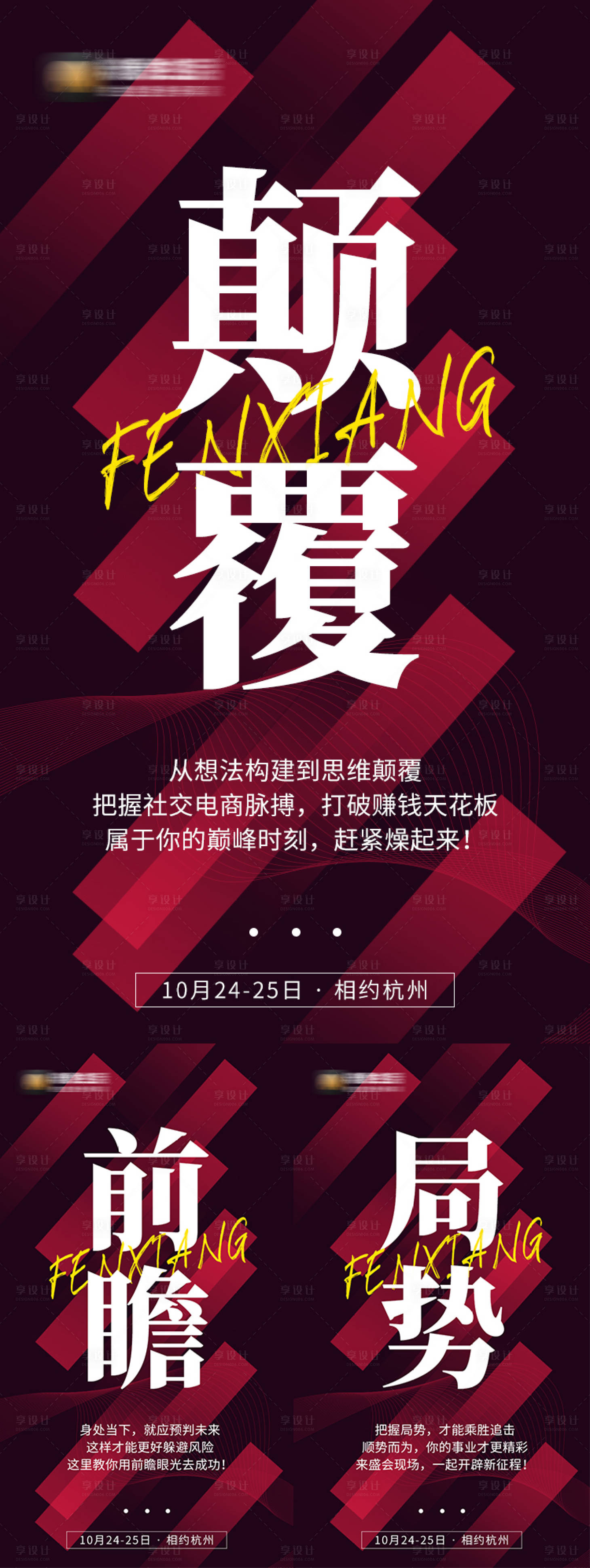 源文件下载【微商造势系列海报】编号：69230005809036344