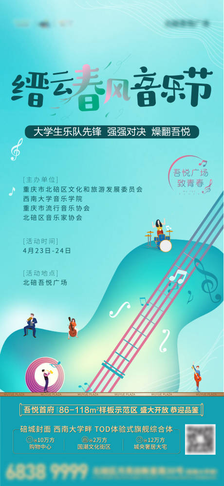 源文件下载【地产音乐节刷屏】编号：23910005645346125