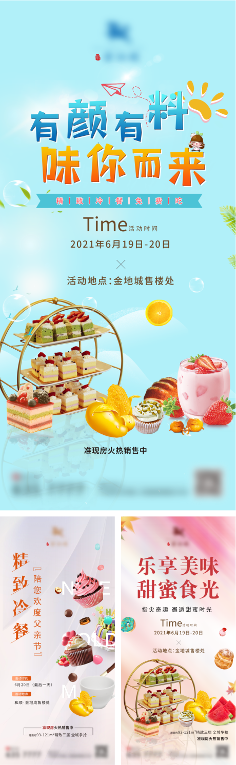 源文件下载【地产暖场活动冷餐刷屏海报】编号：61170005713134214