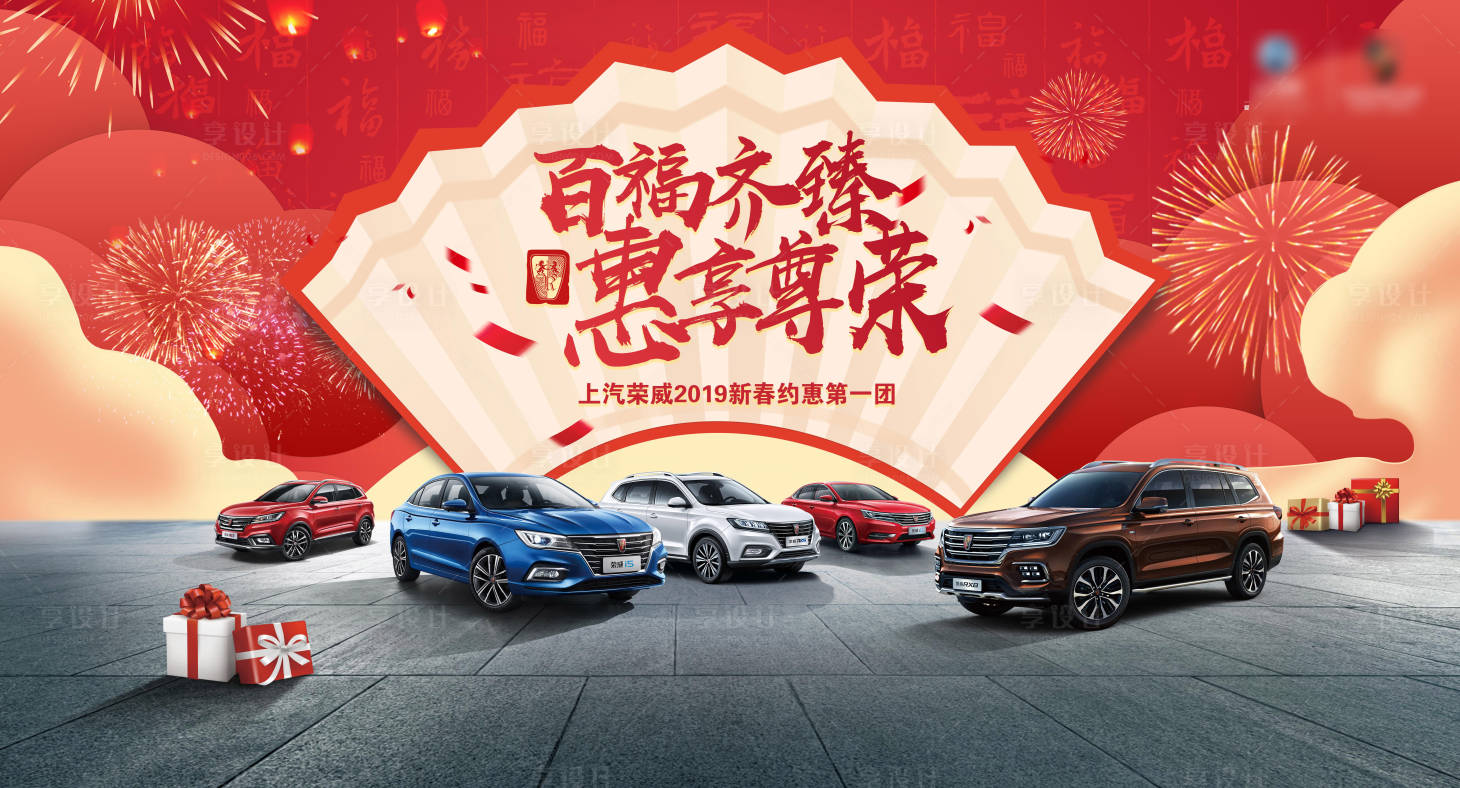 源文件下載【享設(shè)計】搜索編號：57400005564843840【百福齊臻 惠享尊榮 新春約惠背景】