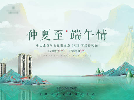 源文件下载【享设计】搜索编号：19280005386317593【地产端午暖场活动】