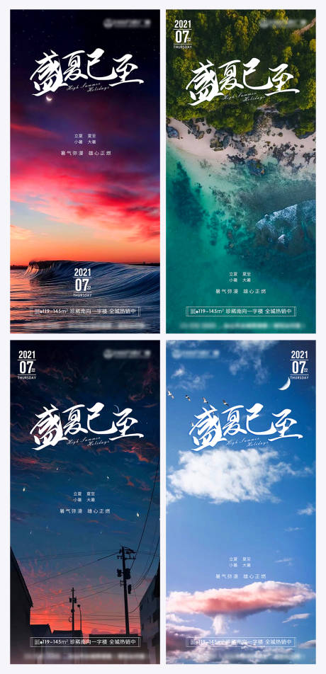 源文件下載【夏至立夏小暑大暑節(jié)氣時(shí)尚海報(bào)】編號(hào)：59720005607582461