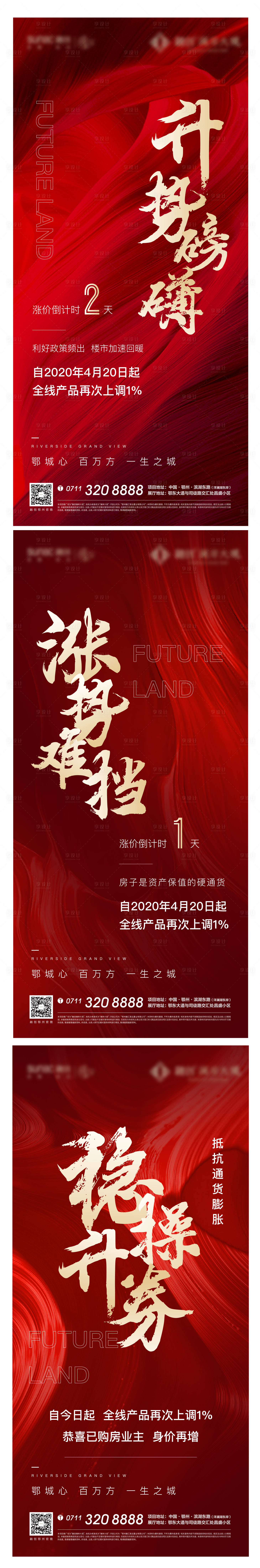 源文件下载【红色倒计时地产加推开盘热销数字涨价】编号：78410005595948033