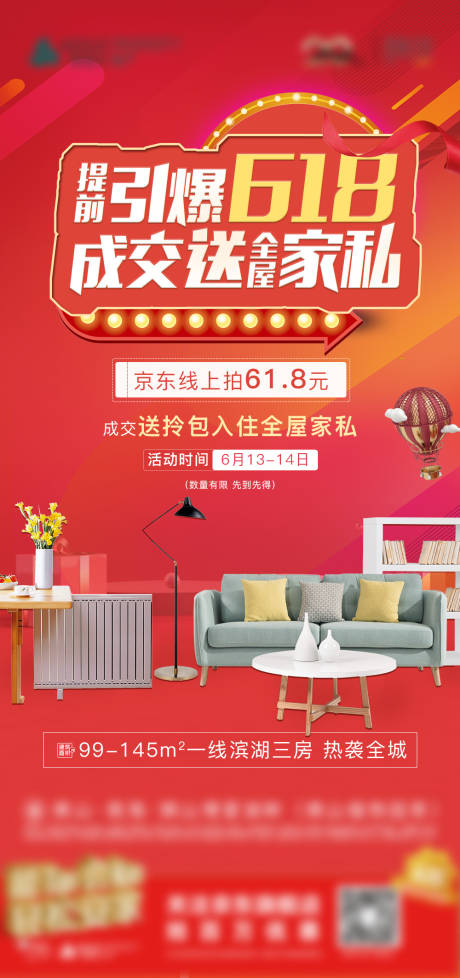 源文件下载【活动618送家电】编号：41000005753396252