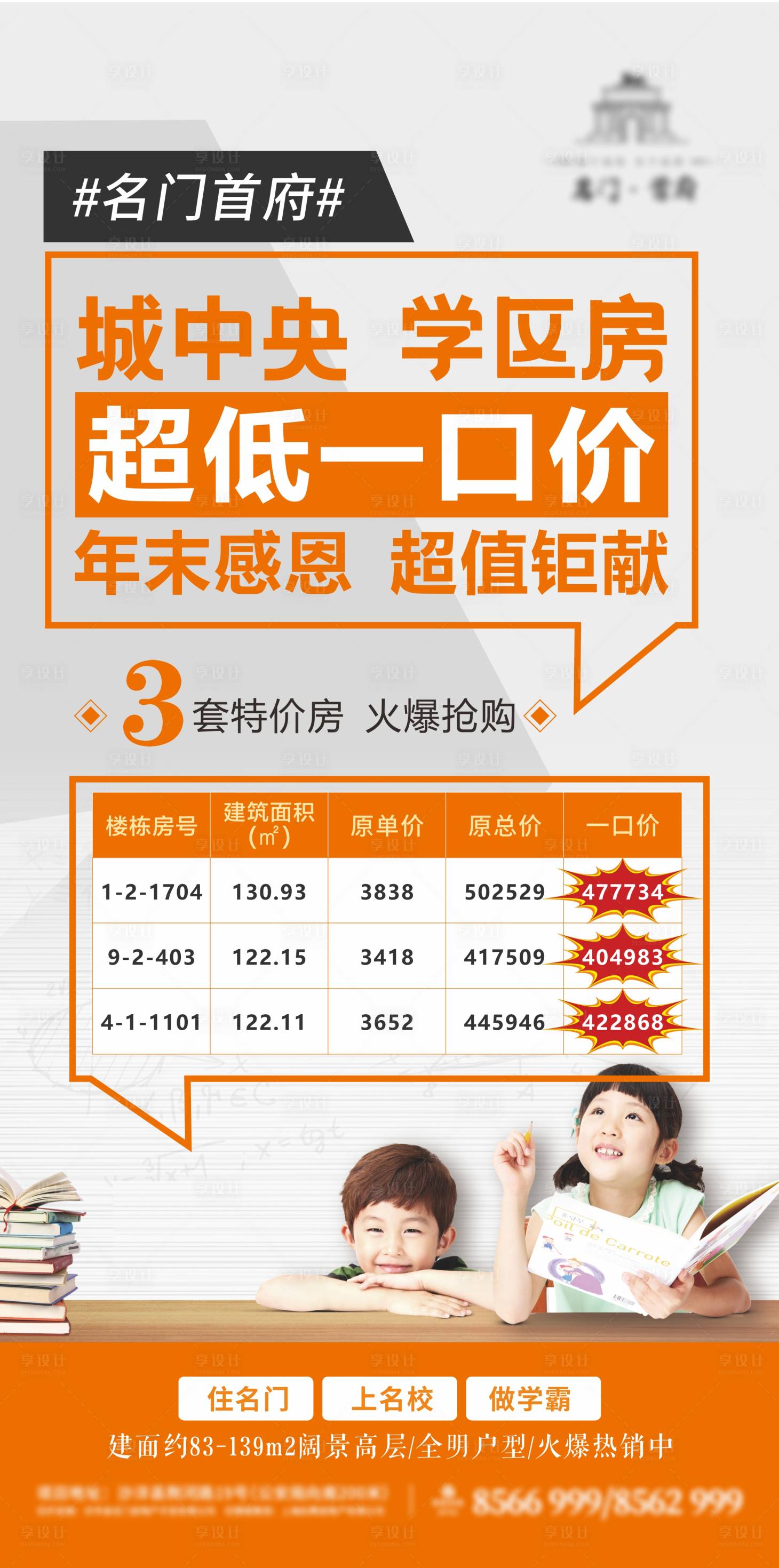 源文件下載【享設計】搜索編號：13560005417659297【房地產特價房海報】