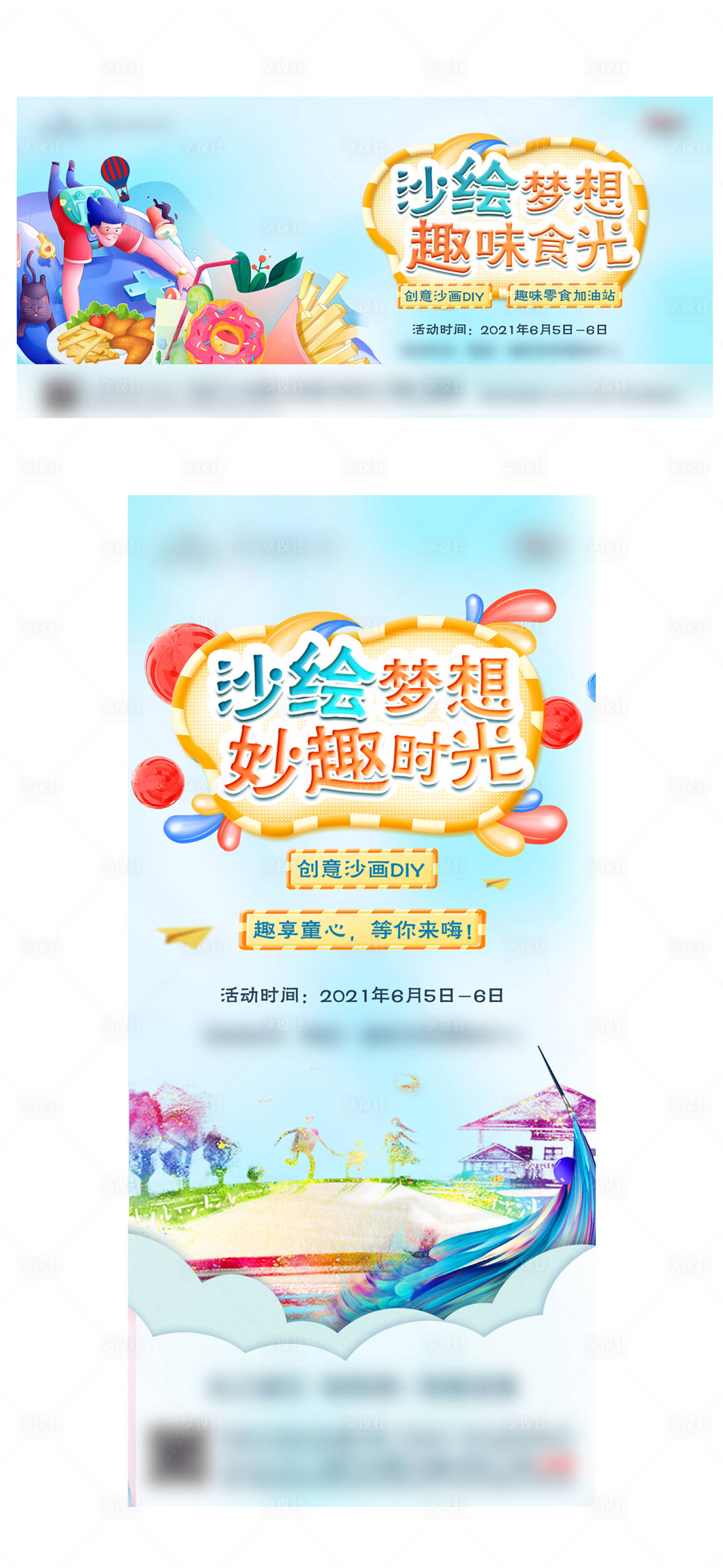 源文件下载【享设计】搜索编号：29990005658838464【油画沙画零食活动海报展板】