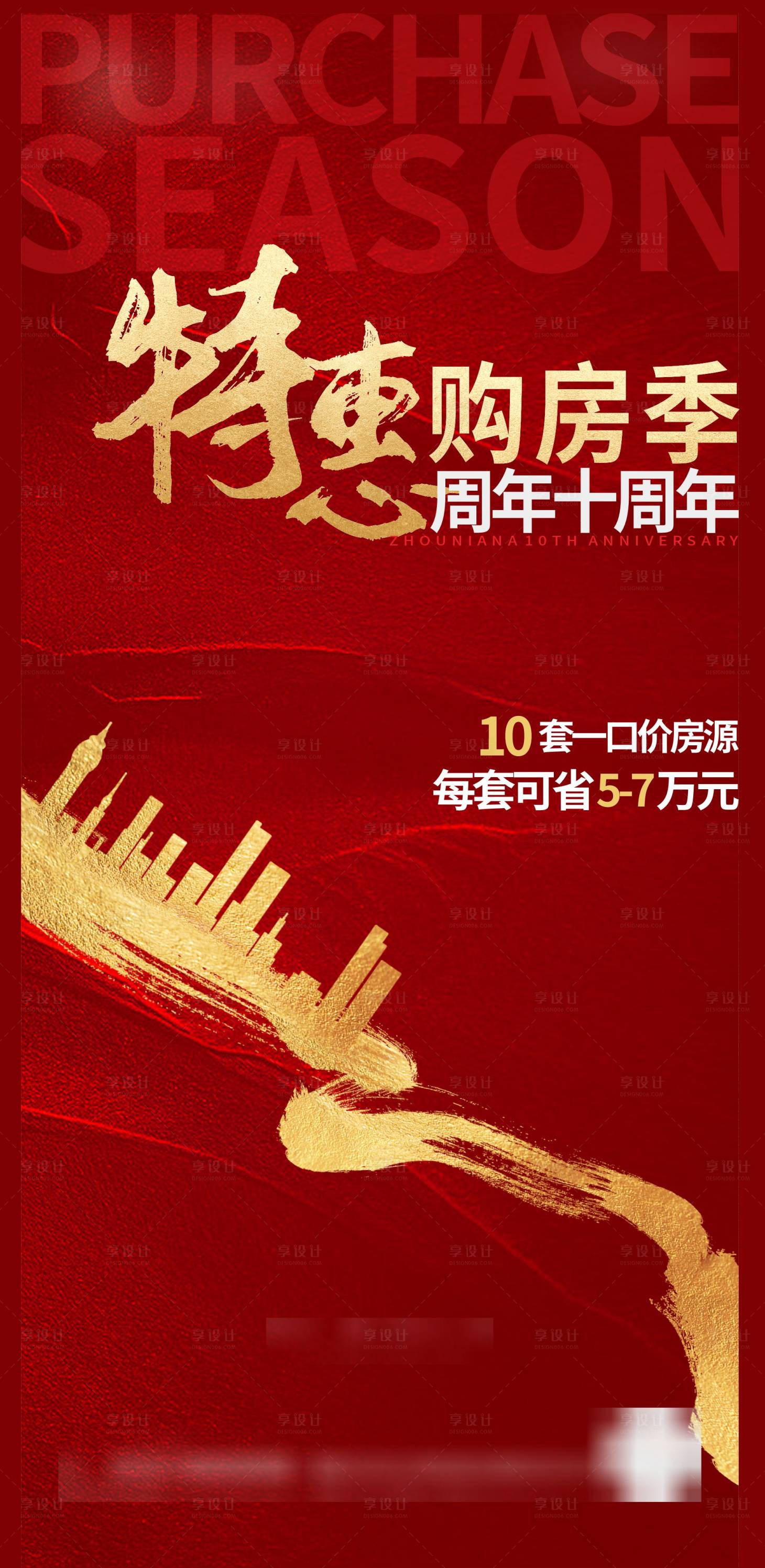 源文件下载【特惠购房季热销红图海报】编号：20210731160105935