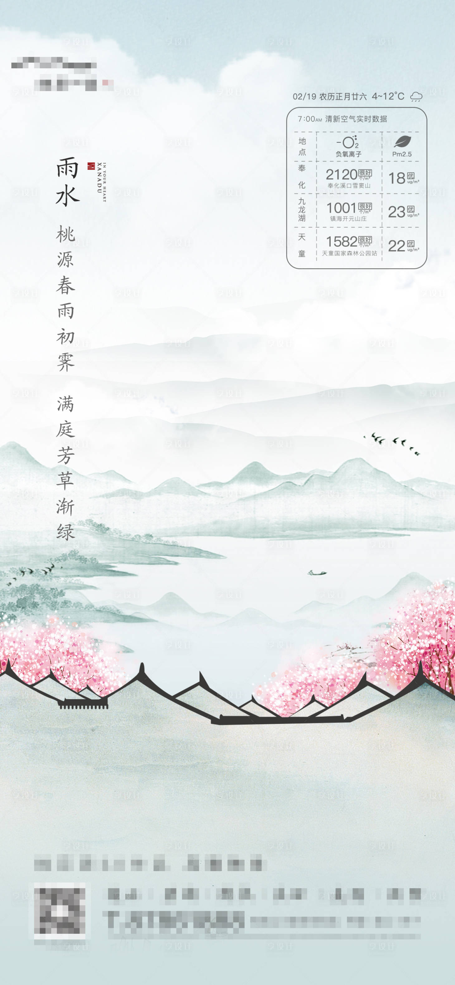 源文件下载【中式雨水】编号：29420005396974488