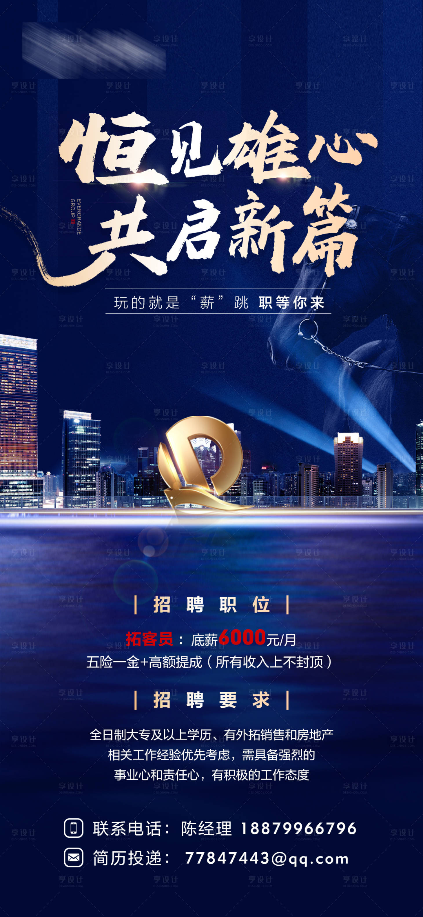 源文件下載【享設計】搜索編號：84800005765818948【房地產招聘海報】
