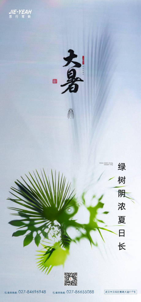 源文件下载【享设计】搜索编号：66480005390679174【大暑节气海报】