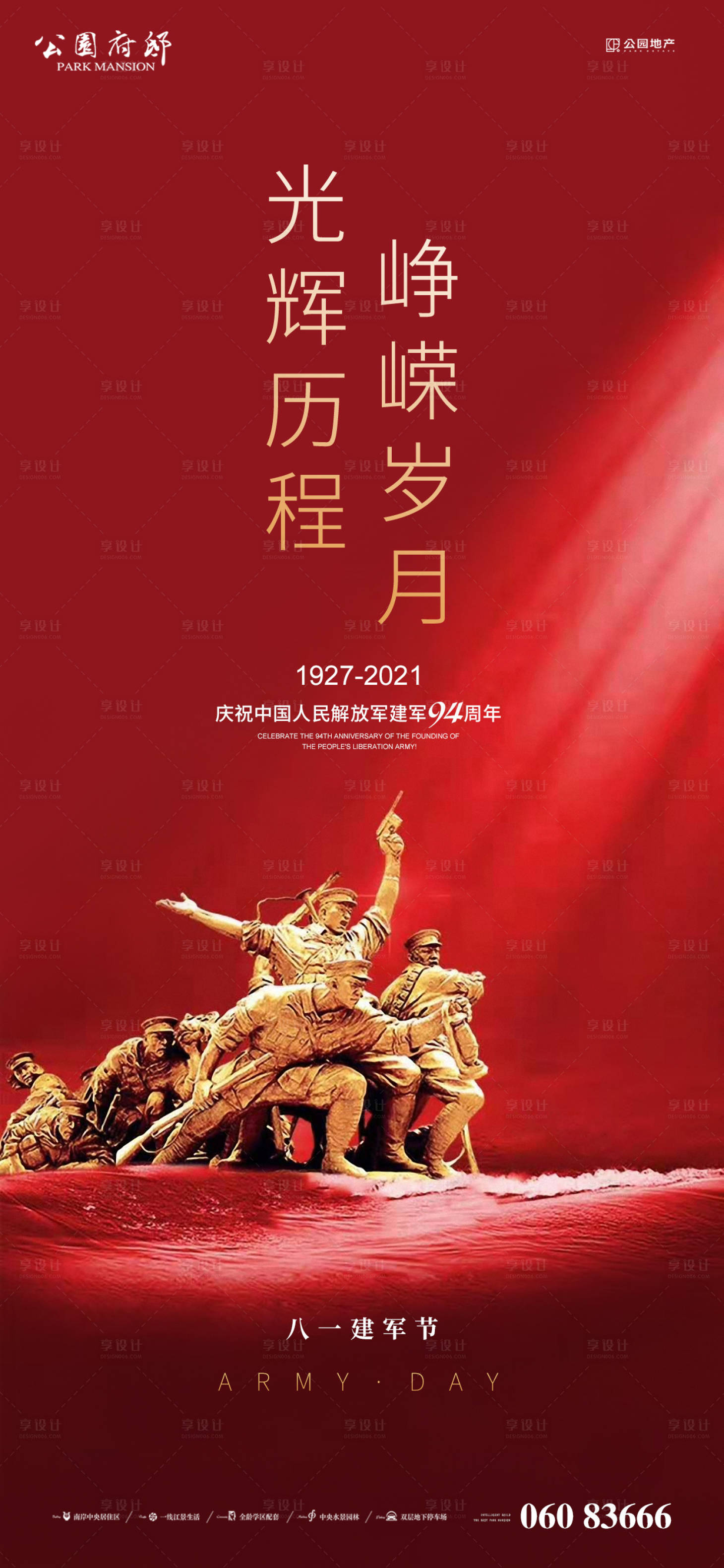 源文件下載【享設計】搜索編號：93420005802654088【建軍節轉發海報】
