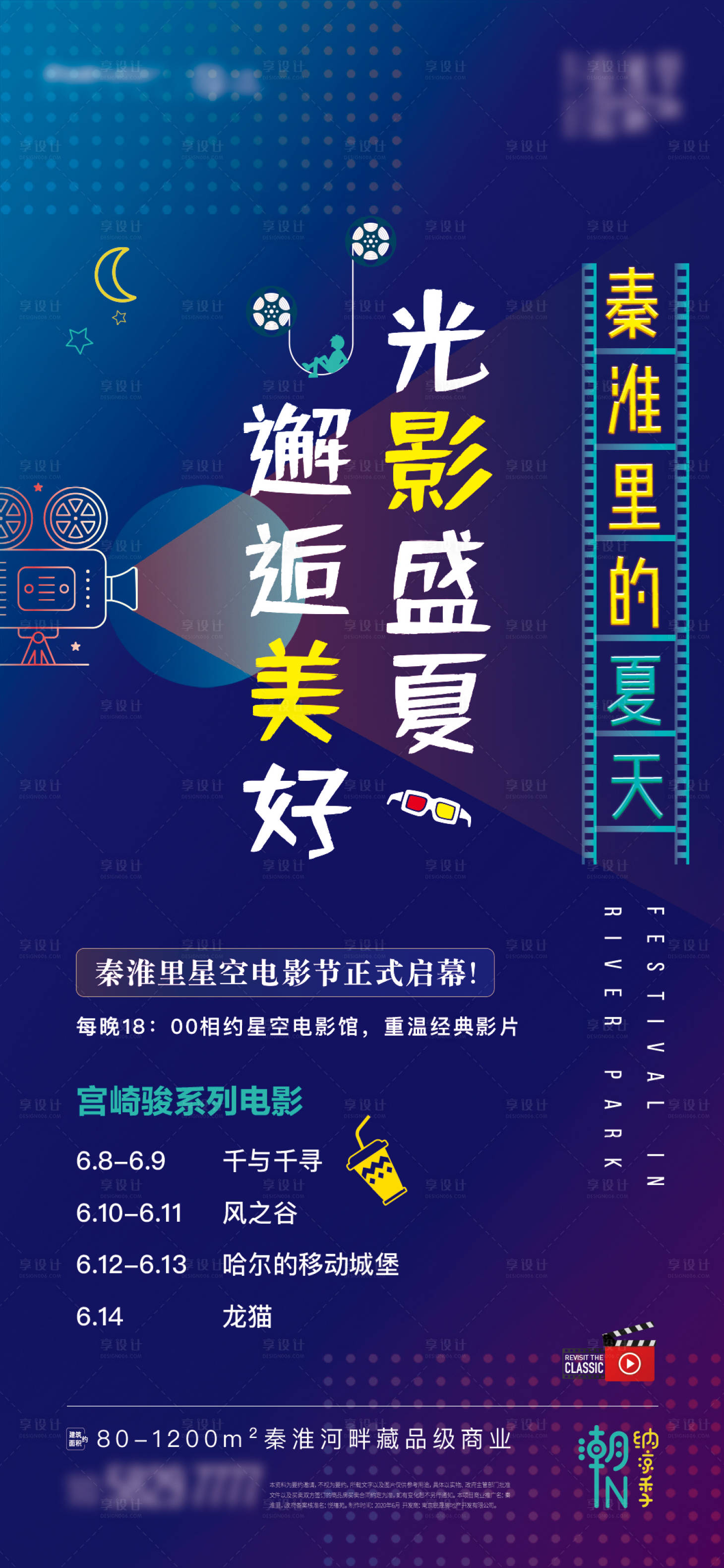 源文件下载【房地产电影节活动海报】编号：88890005795325167
