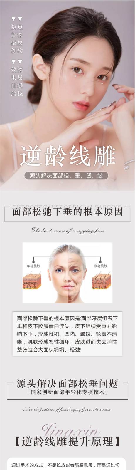 源文件下载【逆龄线雕详情页 】编号：20210728152255720
