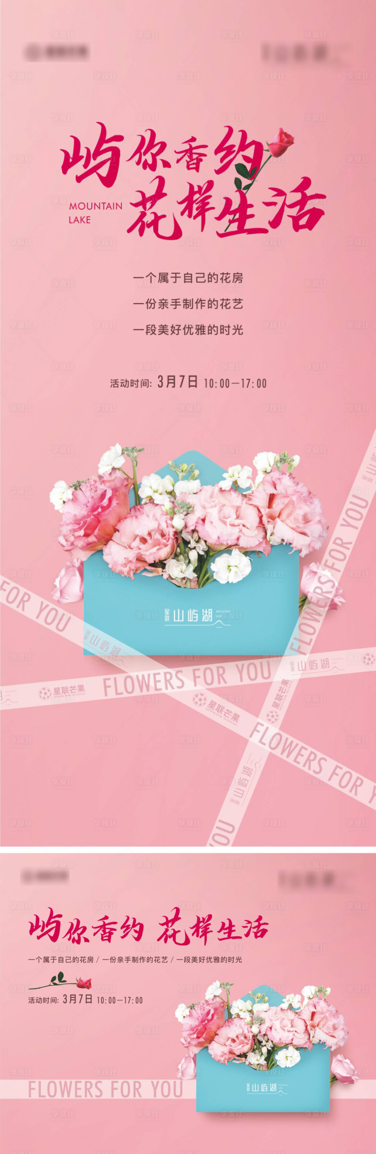 源文件下載【地產女神花藝線上海報案場展板】編號：39200005788396483