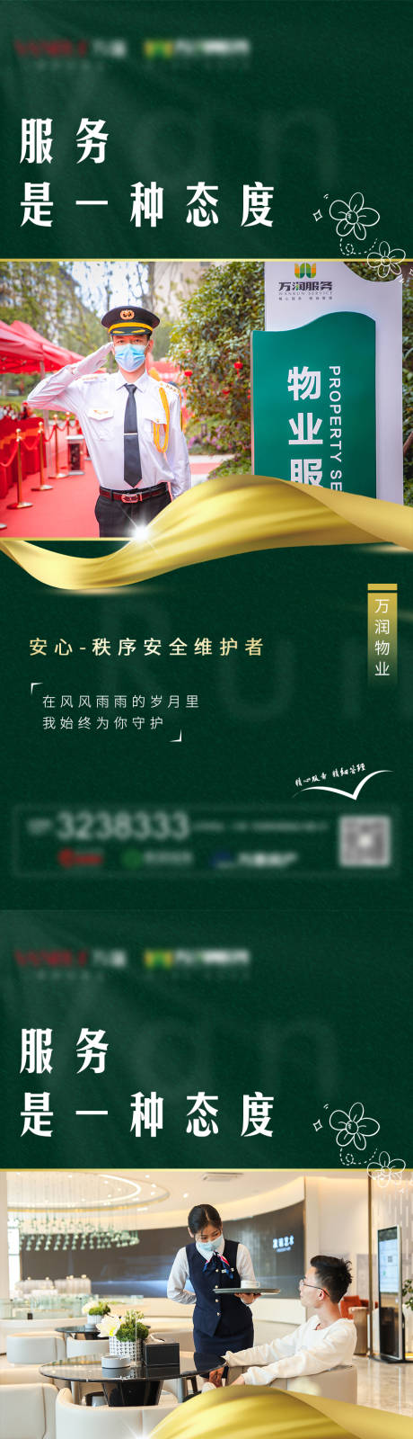 源文件下载【绿金物业价值点系列海报】编号：11910005548439505