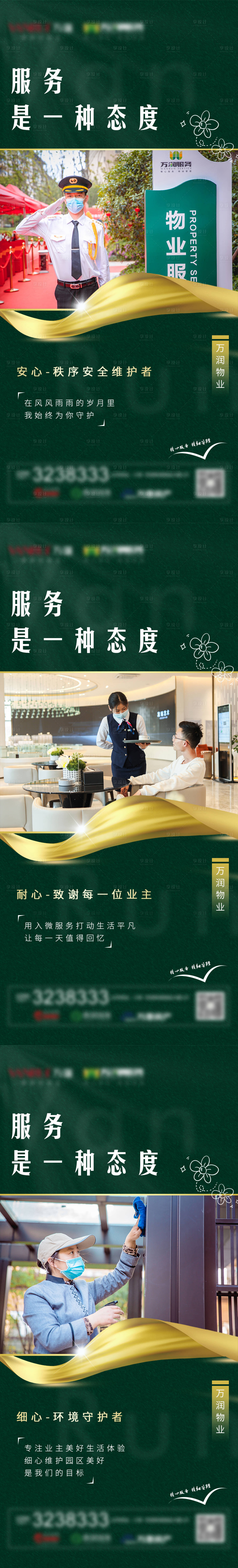 源文件下載【享設計】搜索編號：11910005548439505【綠金物業價值點系列海報】