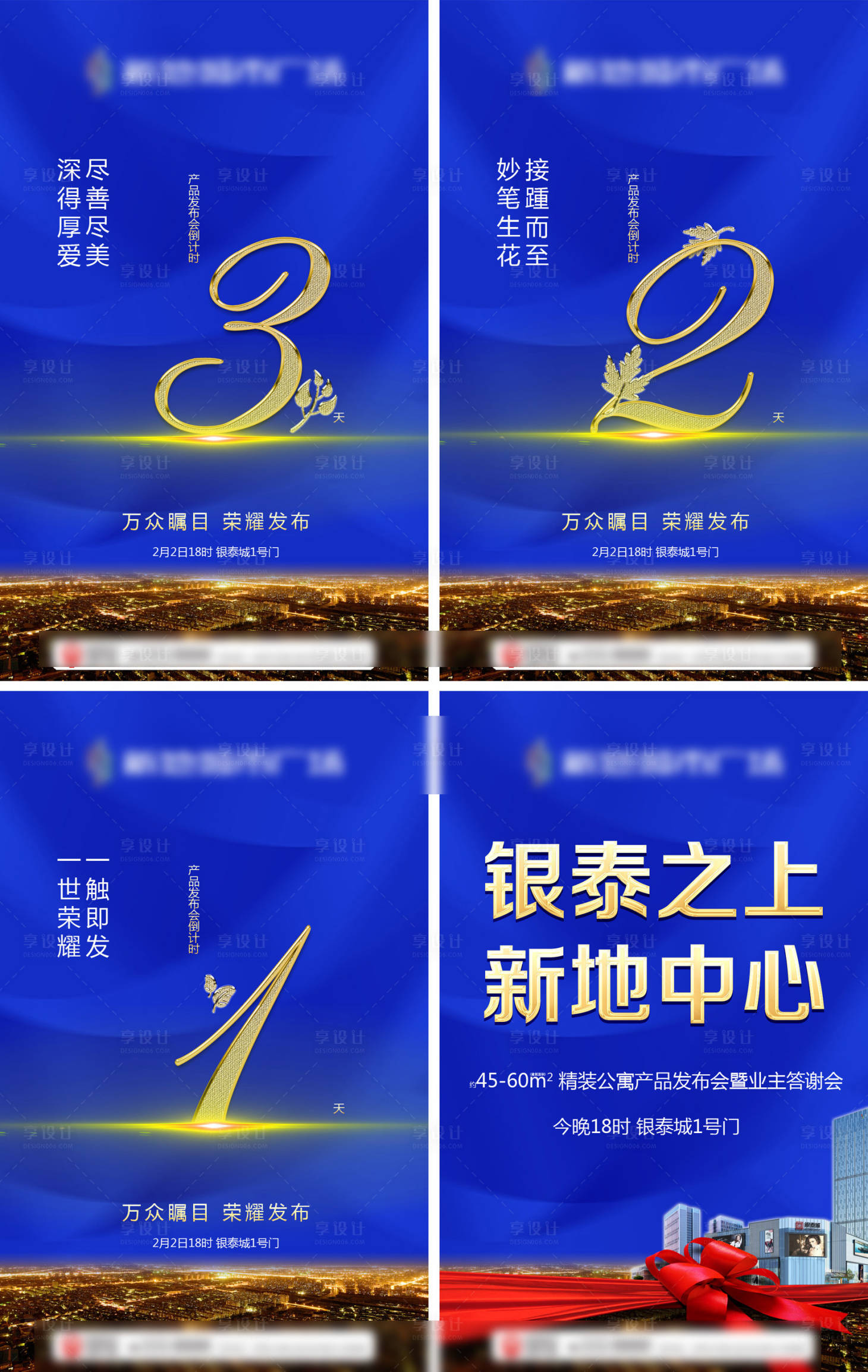 源文件下载【享设计】搜索编号：58660005674562609【地产商业公寓发布会海报】