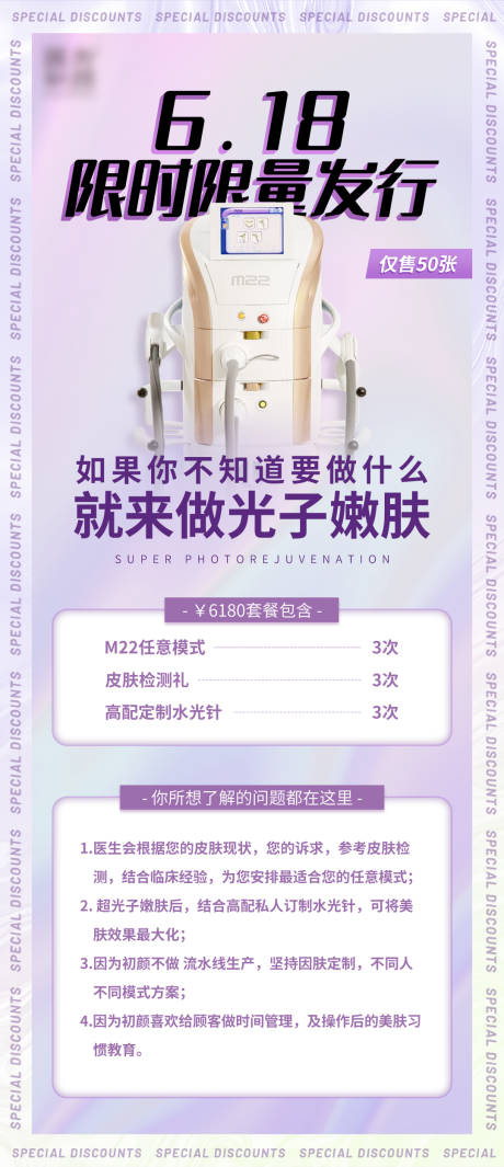 源文件下载【光子嫩肤】编号：67360005448751493