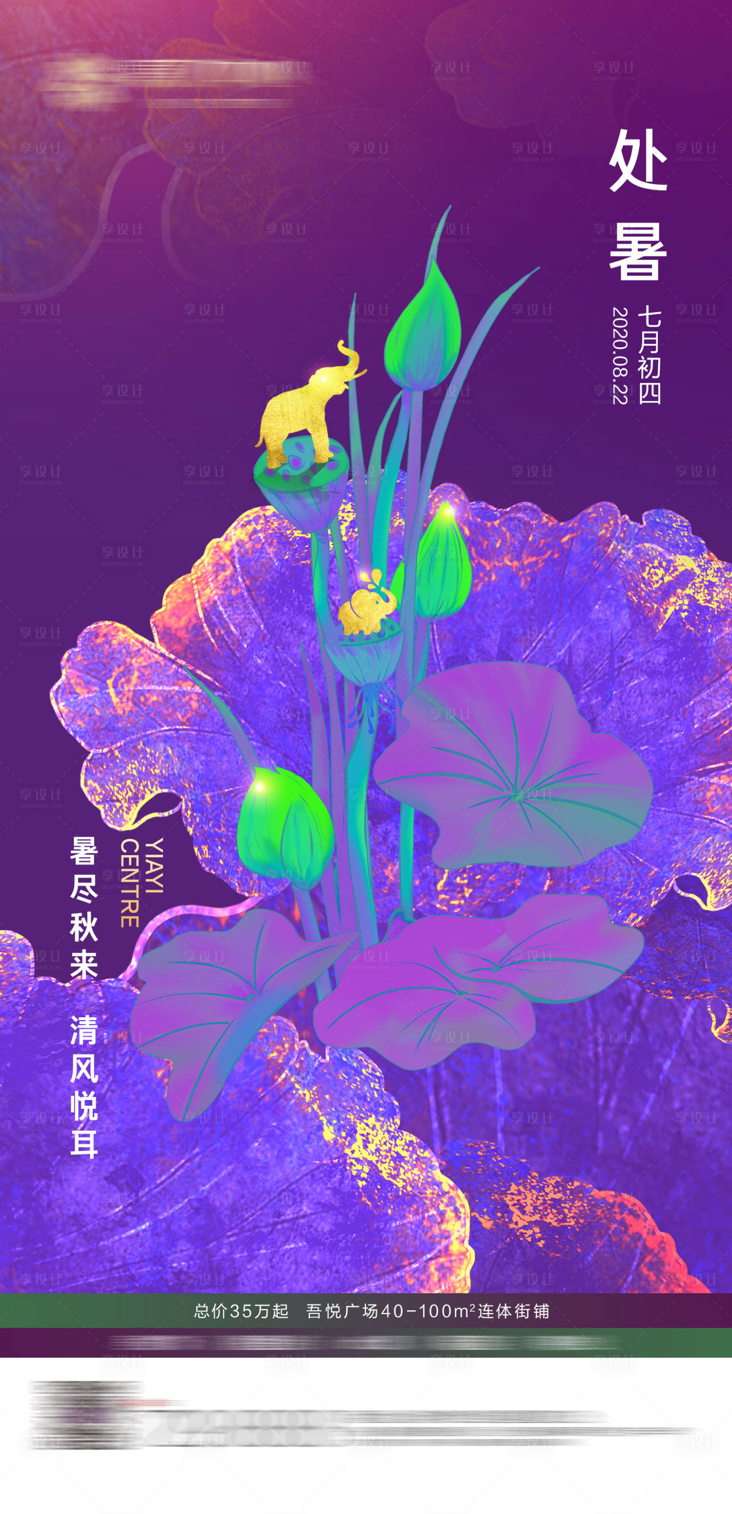 源文件下载【享设计】搜索编号：85970005730557561【处暑节气移动端海报】