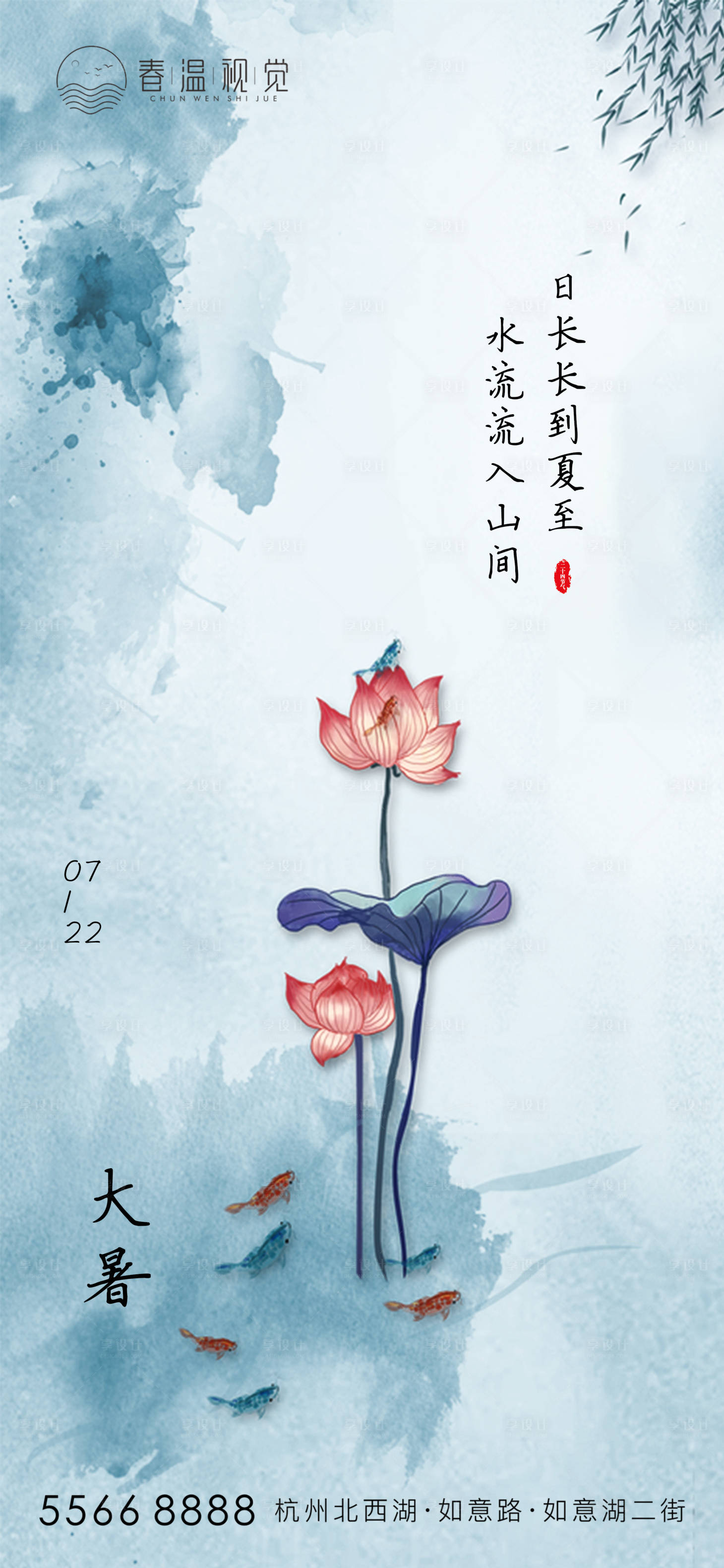 源文件下载【享设计】搜索编号：67930005605786613【大暑节气海报】
