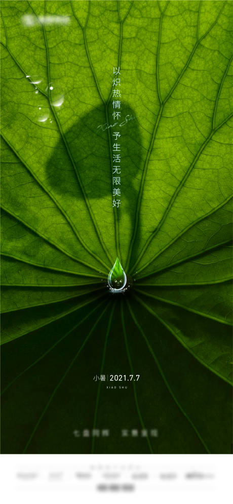 源文件下载【享设计】搜索编号：20410005580696304【大暑节气海报】