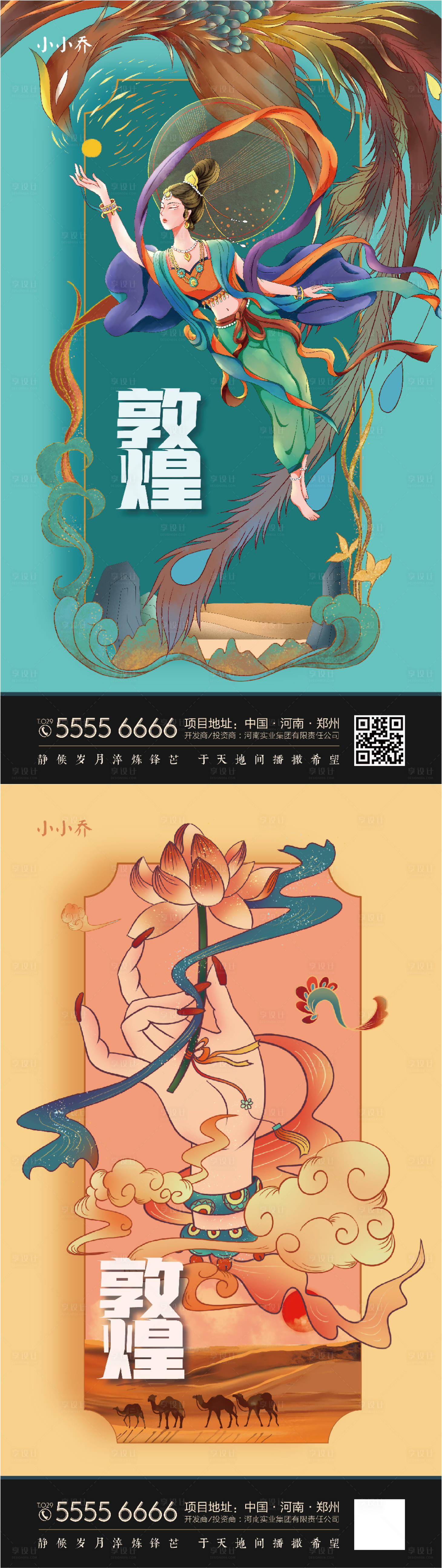 源文件下载【享设计】搜索编号：61440005623261257【国潮敦煌】