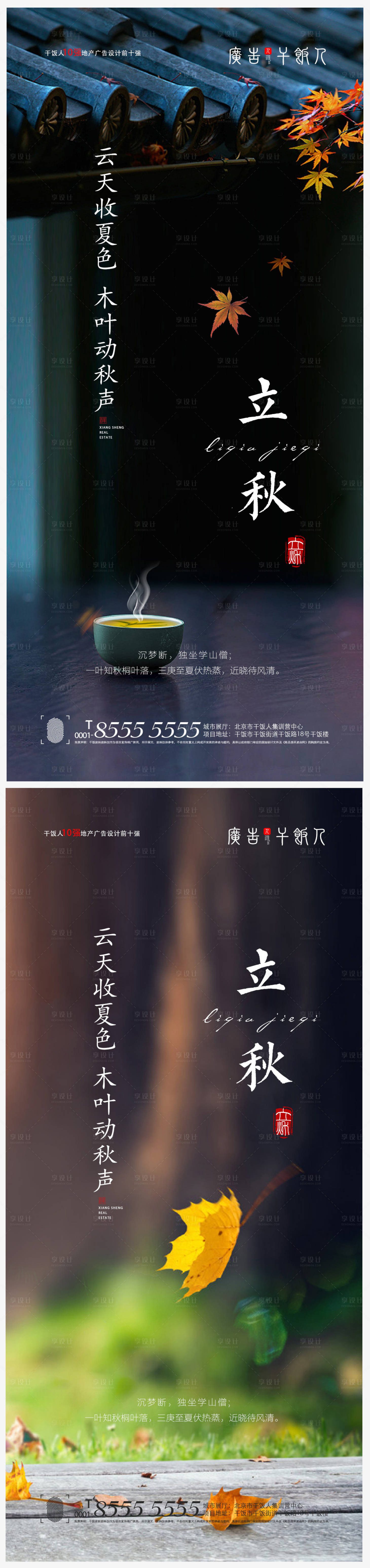 源文件下載【享設計】搜索編號：63570005637343013【立秋節(jié)氣創(chuàng)意微信海報】