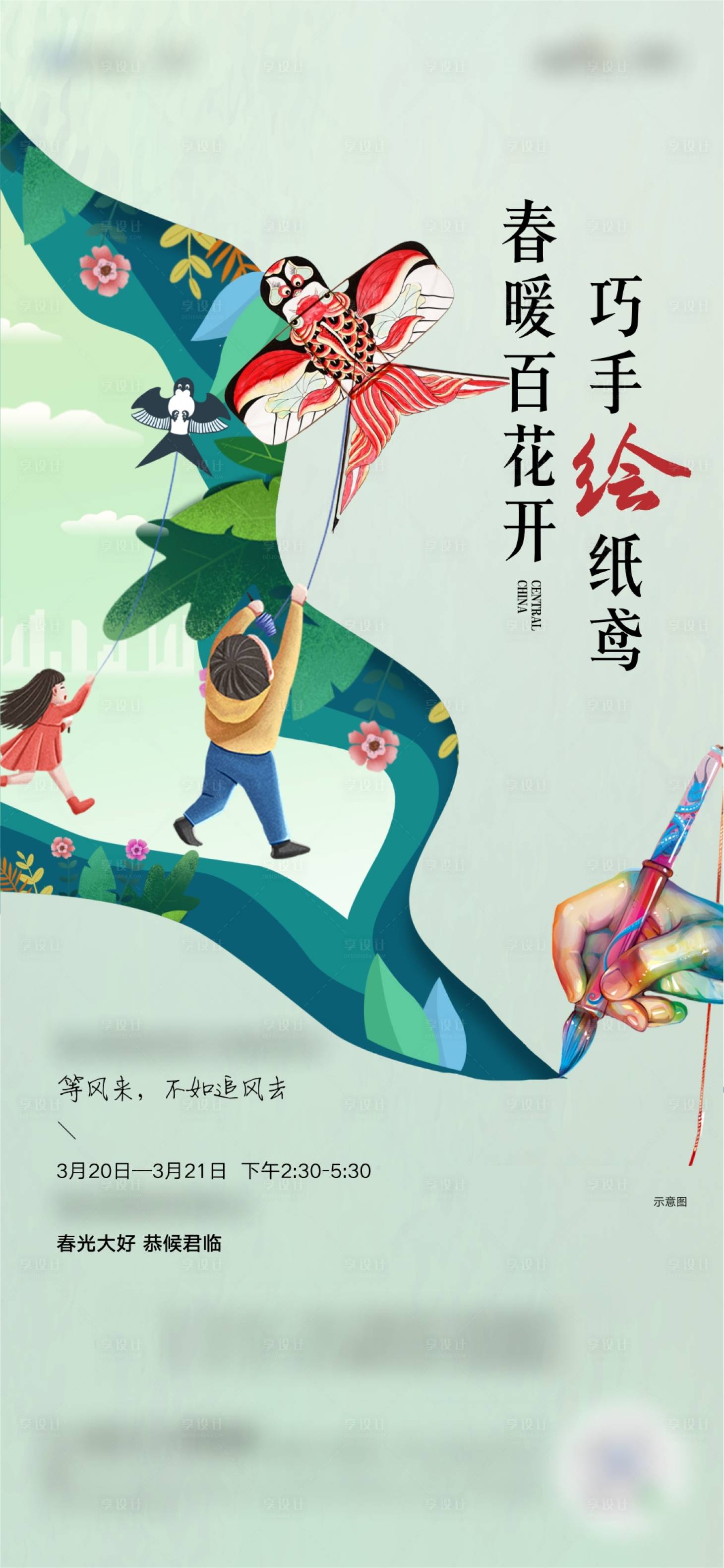 源文件下载【享设计】搜索编号：98670005784978625【地产节日主题风筝节活动海报】