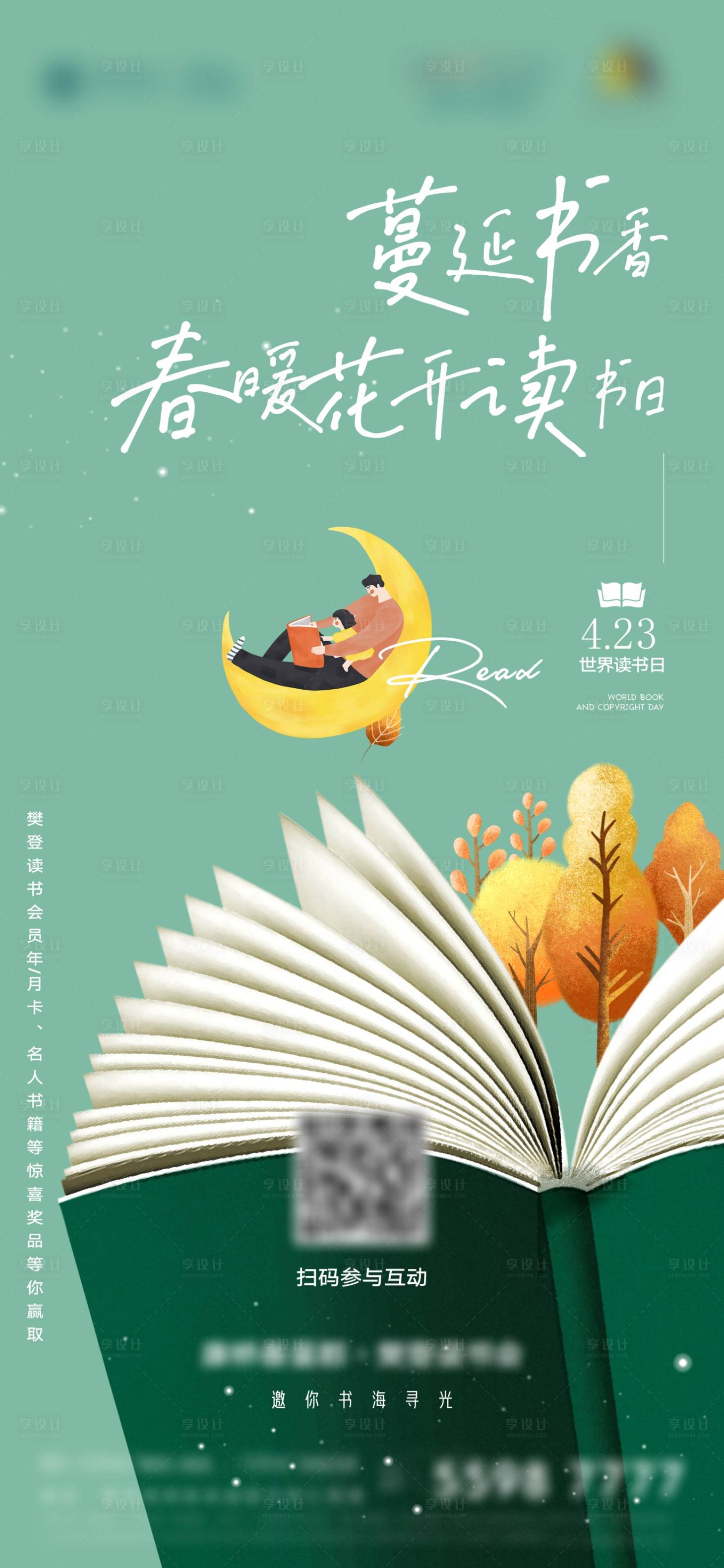 源文件下载【享设计】搜索编号：31500005596412849【地产读书会海报】