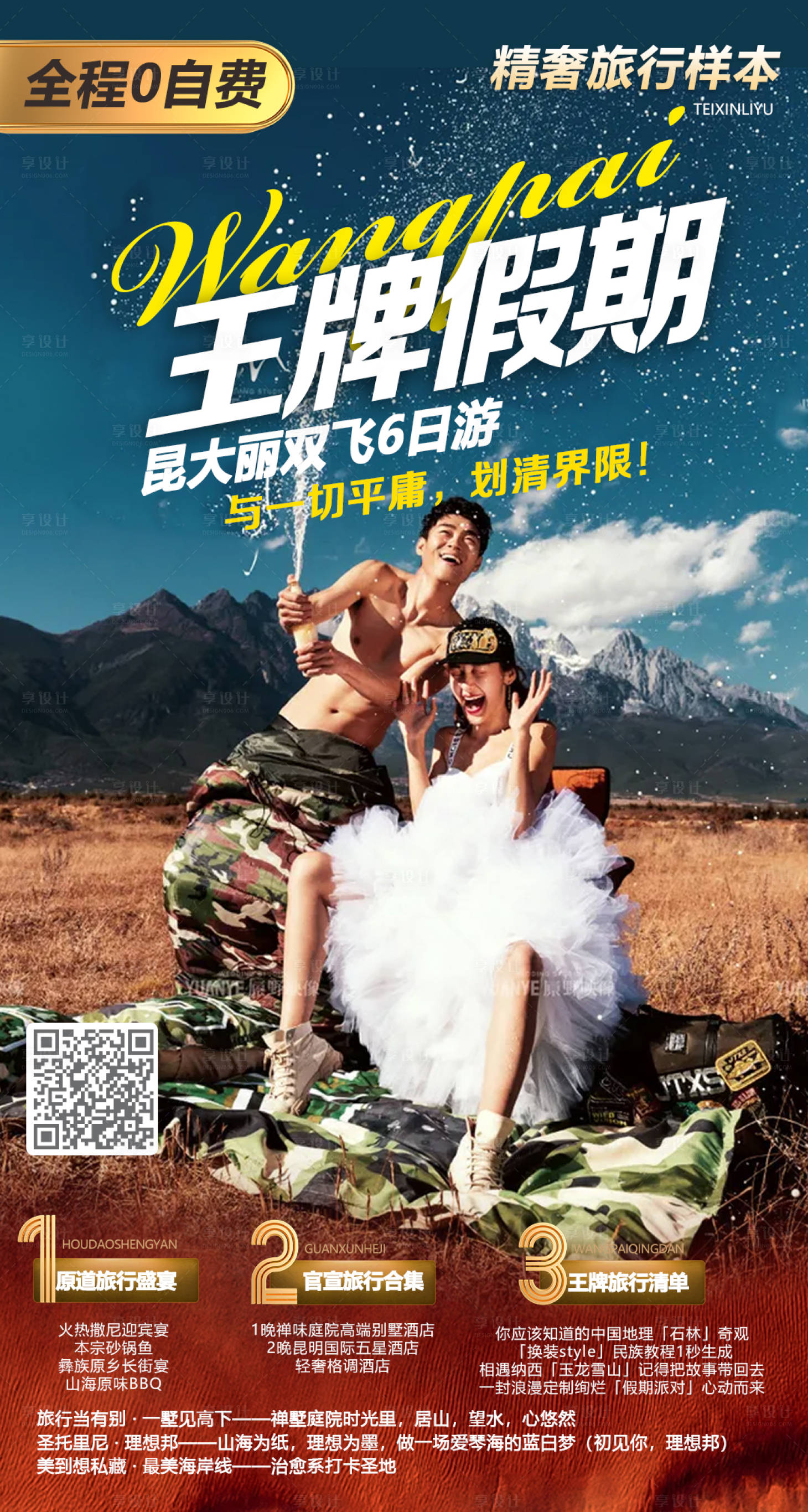 源文件下载【云南旅拍旅游海报】编号：95810005603746767