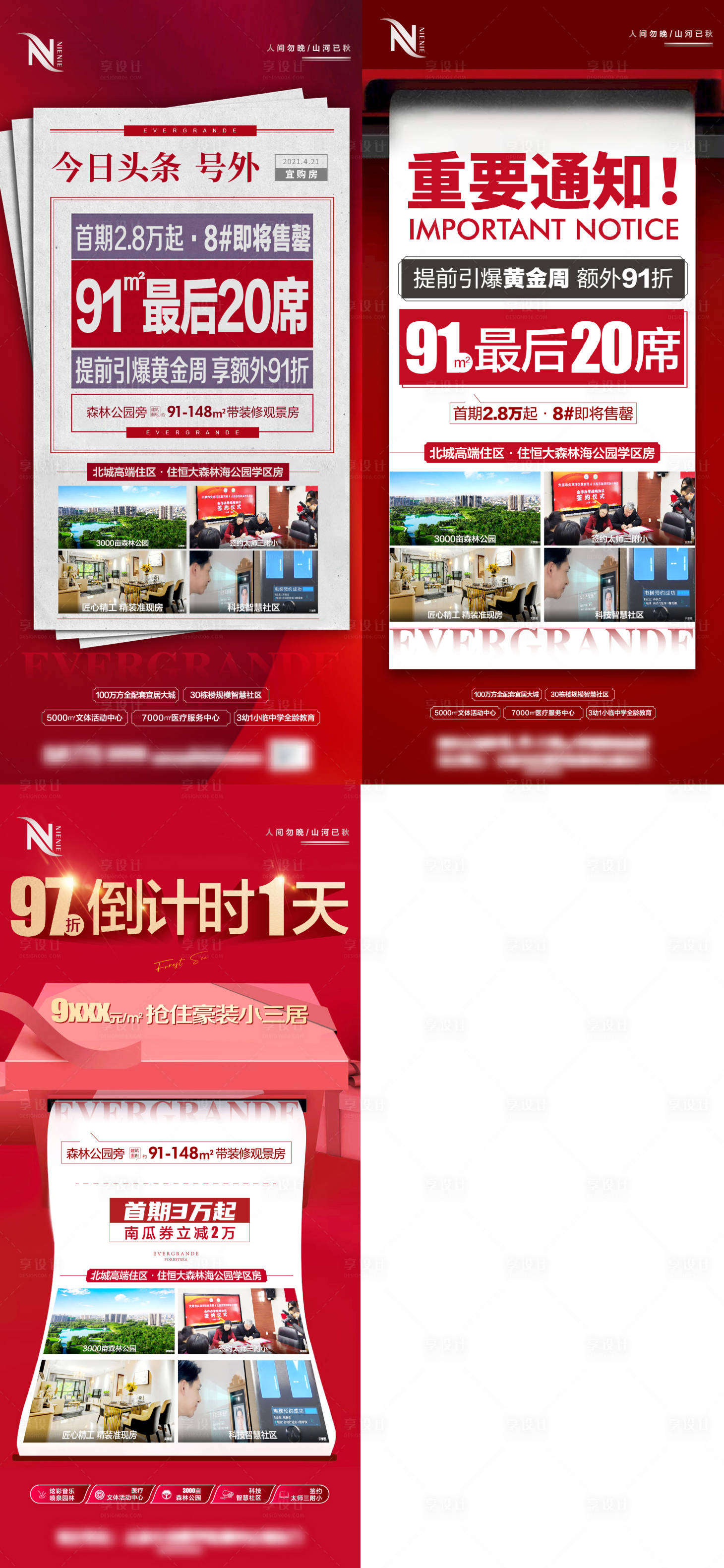 源文件下載【地產(chǎn)政策優(yōu)惠配套商業(yè)新聞快訊大字報(bào)】編號(hào)：36920005420117960