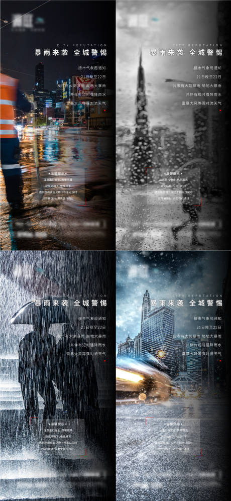 源文件下载【暴雨预警温馨提示海报】编号：69890005774517092
