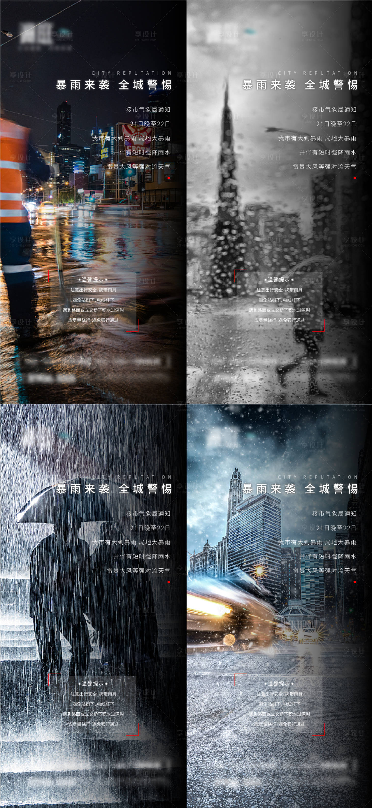源文件下載【享設計】搜索編號：69890005774517092【暴雨預警溫馨提示海報】