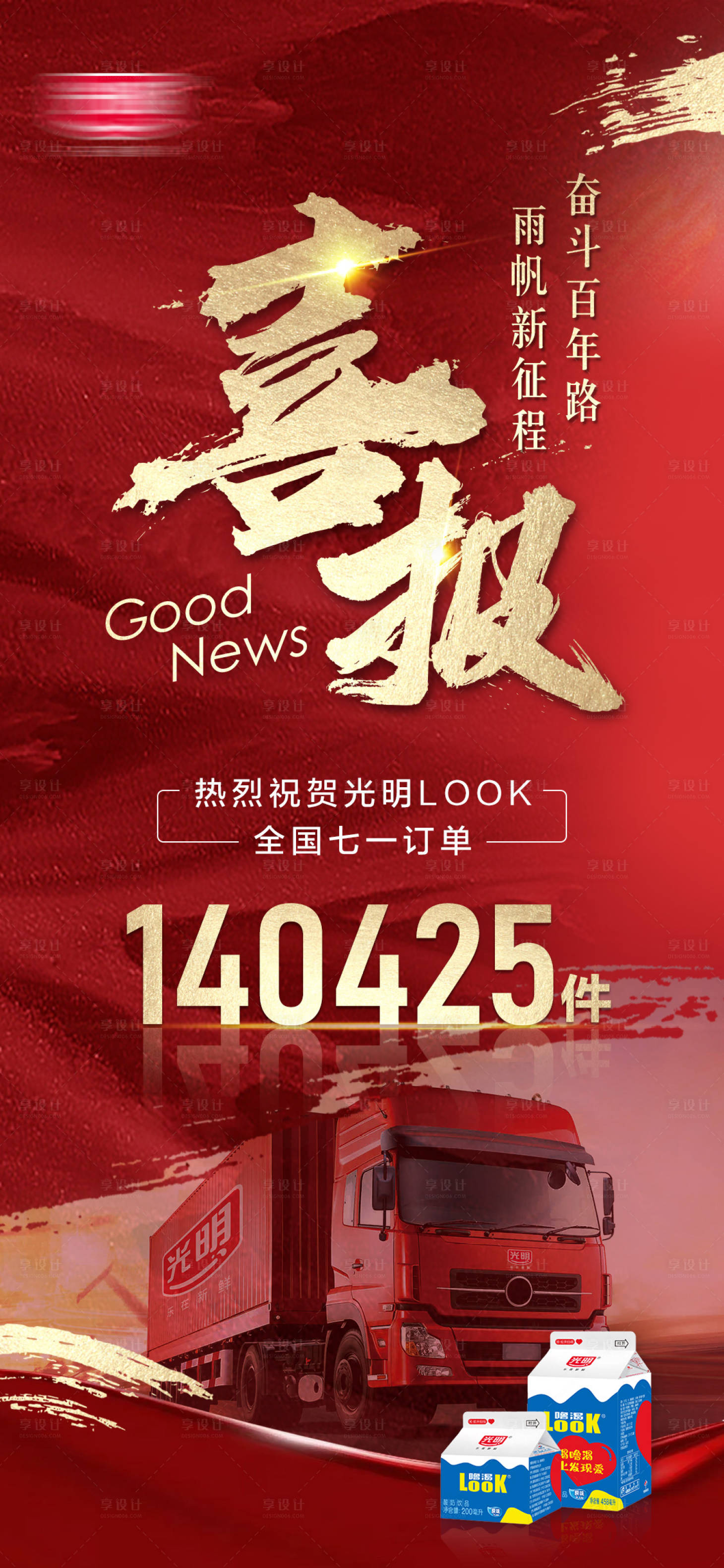 源文件下載【享設計】搜索編號：89300005394613412【喜報海報】