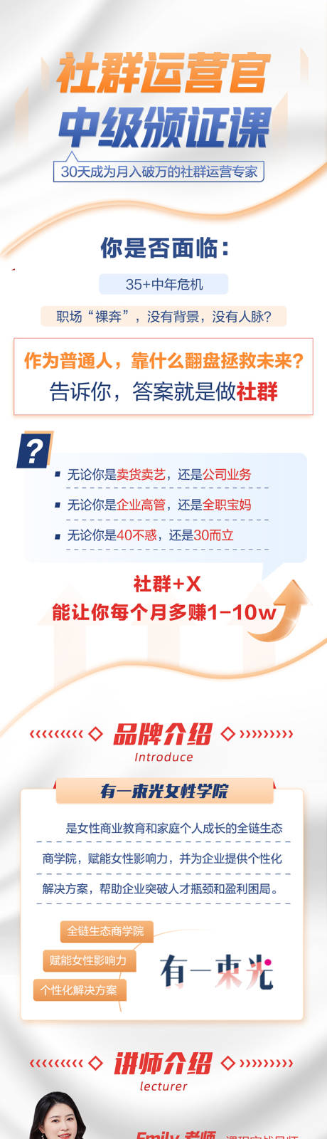 源文件下载【教育训练营讲师海报详情页】编号：58990005459985011