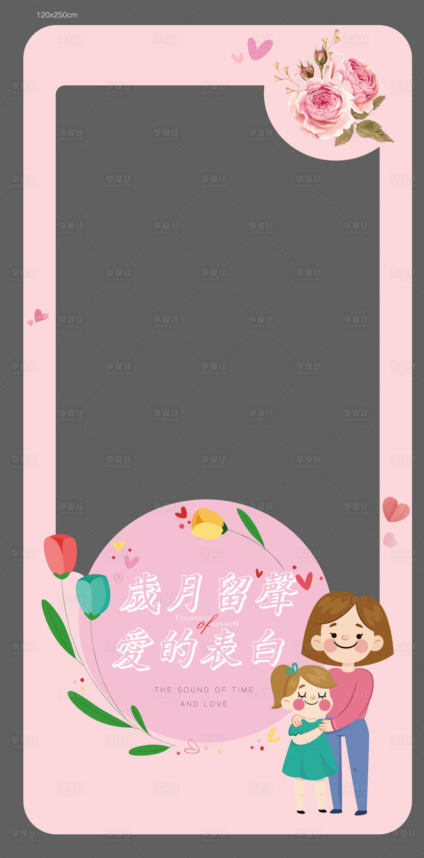 源文件下载【享设计】搜索编号：10560005442188572【地产母亲节照相框 】