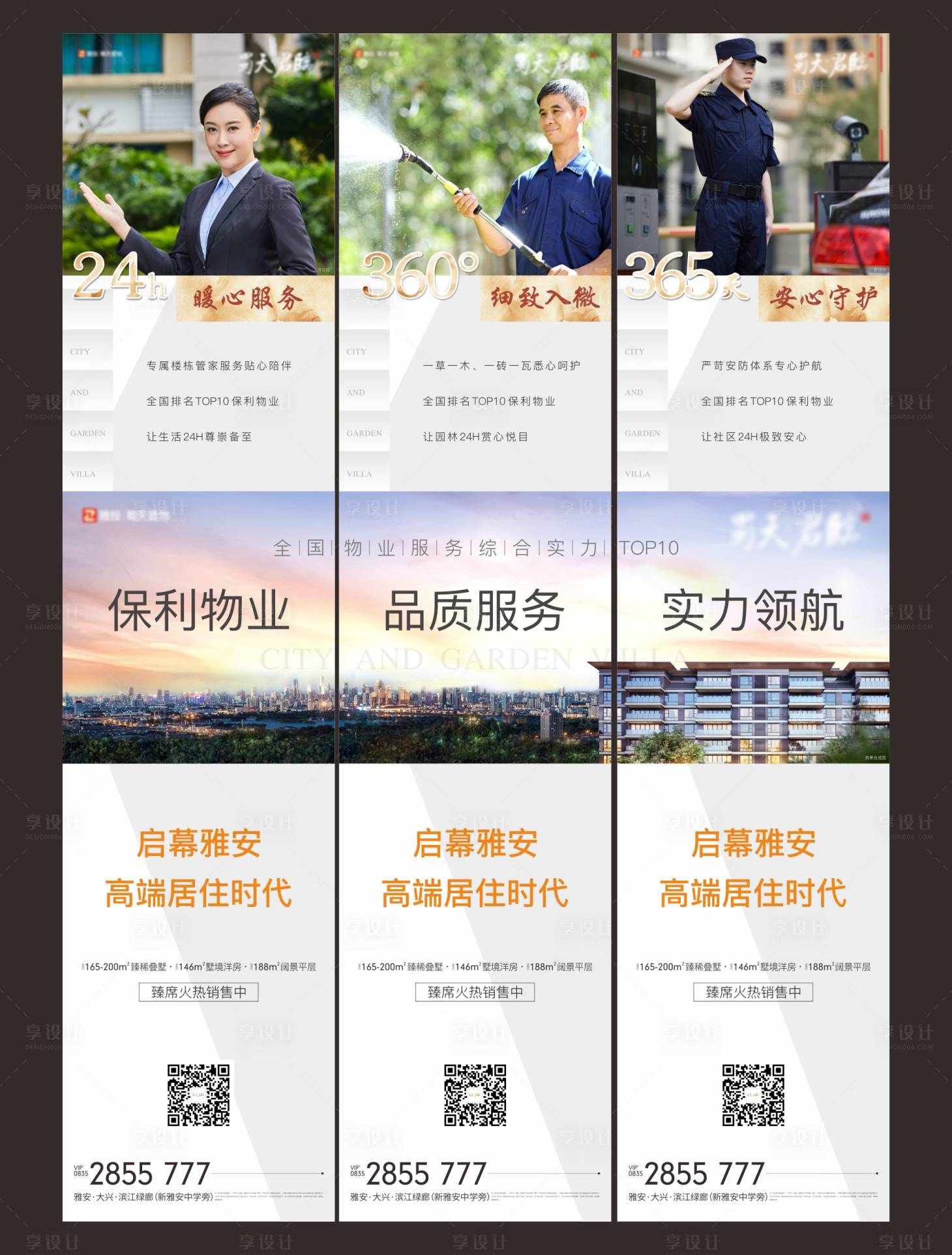源文件下載【享設(shè)計(jì)】搜索編號(hào)：18330005605247237【地產(chǎn)三宮格海報(bào)】