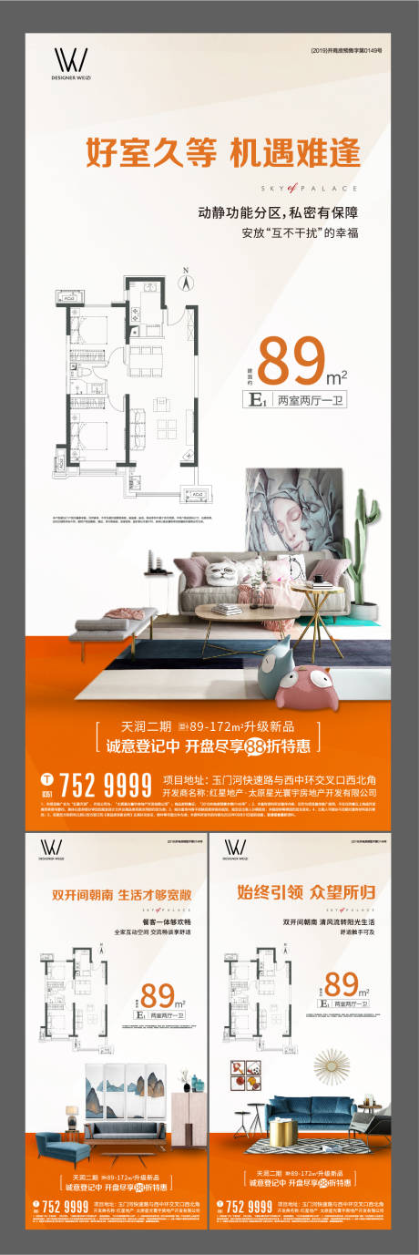 源文件下載【地產戶型價值點系列海報】編號：79860005522169640