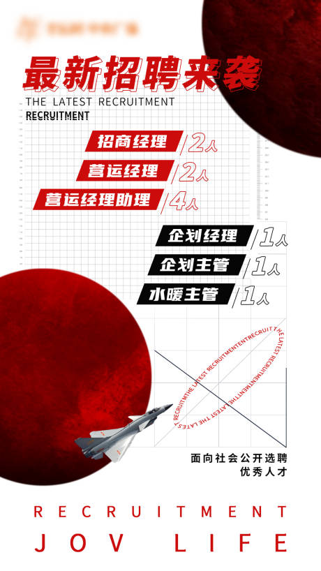 源文件下载【招聘海报】编号：99570005827326167