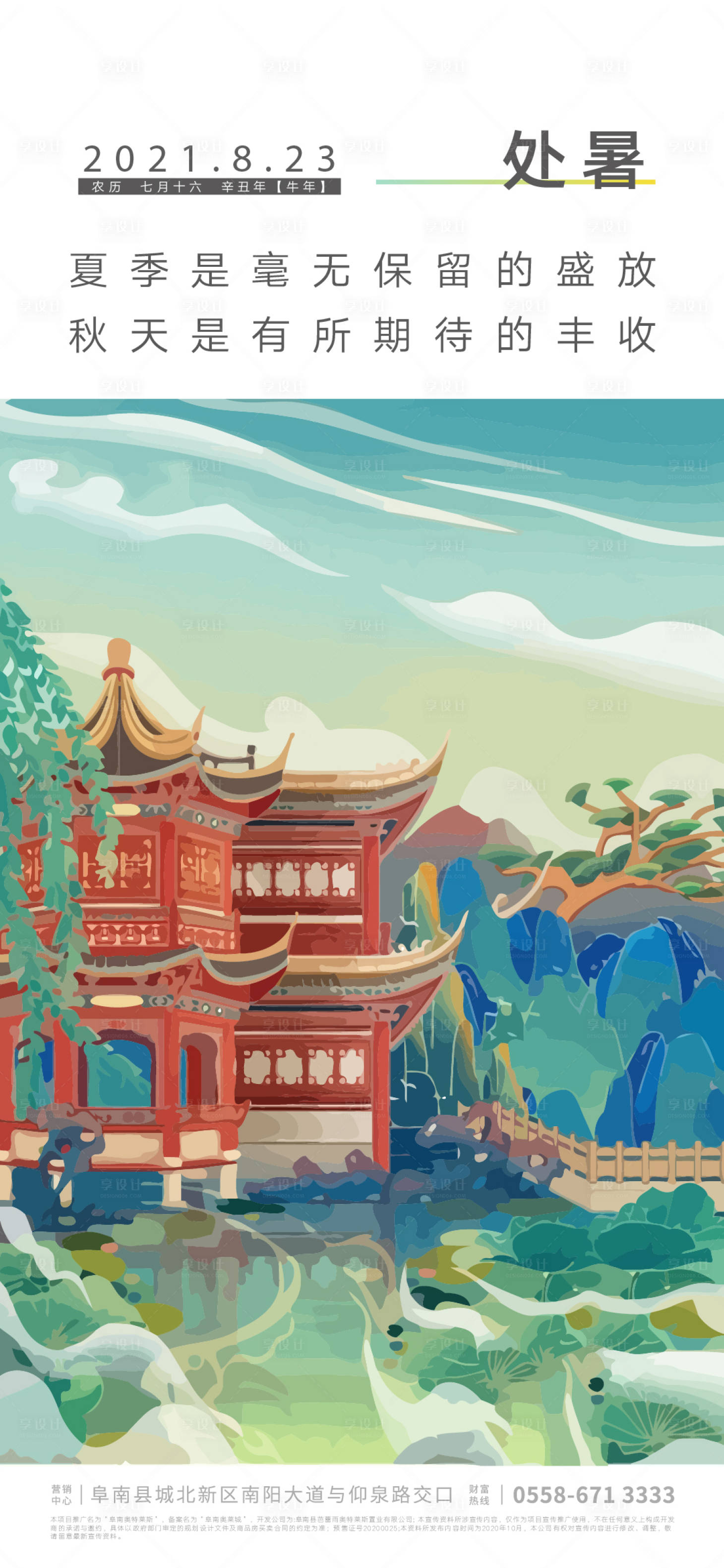 源文件下载【处暑海报】编号：22210005691005516