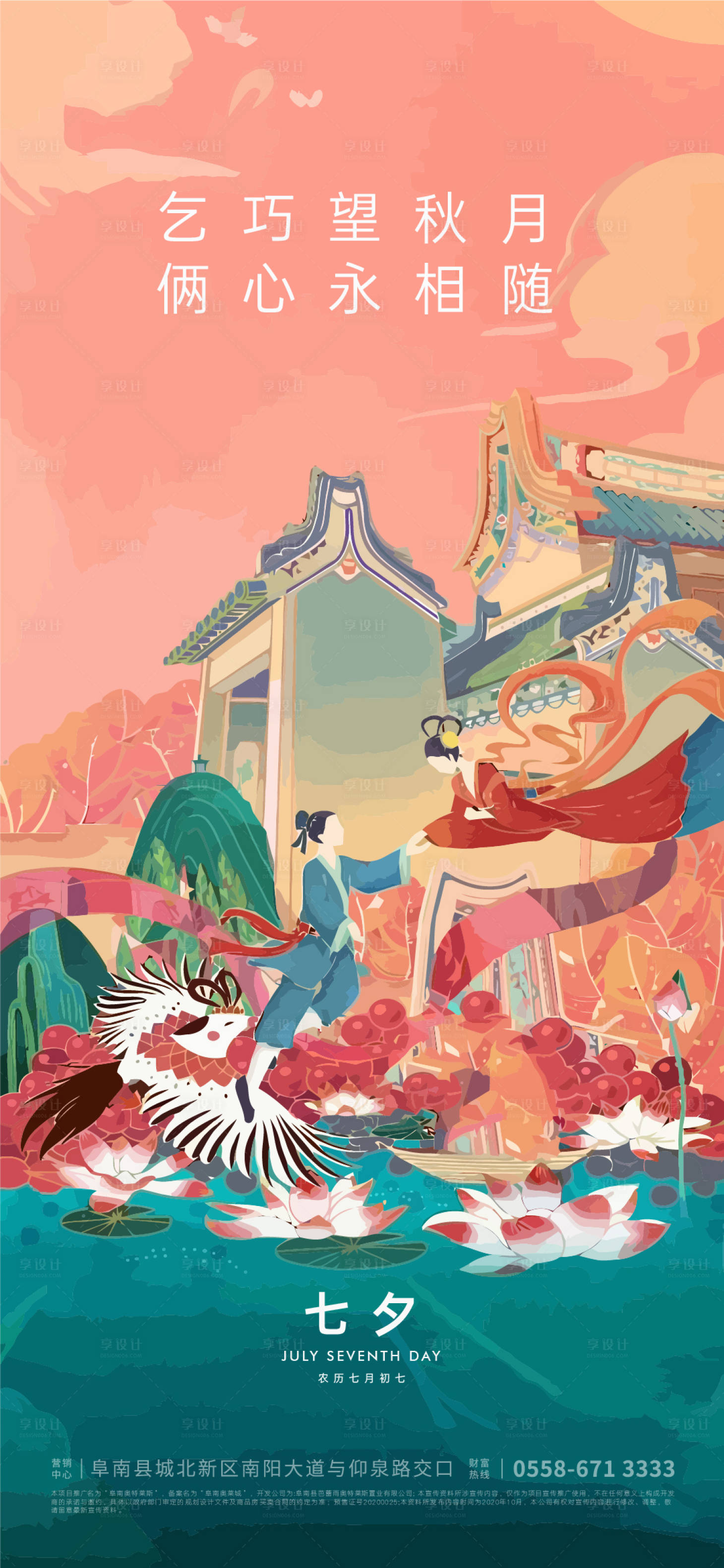源文件下載【享設(shè)計】搜索編號：99270005811702315【七夕海報】