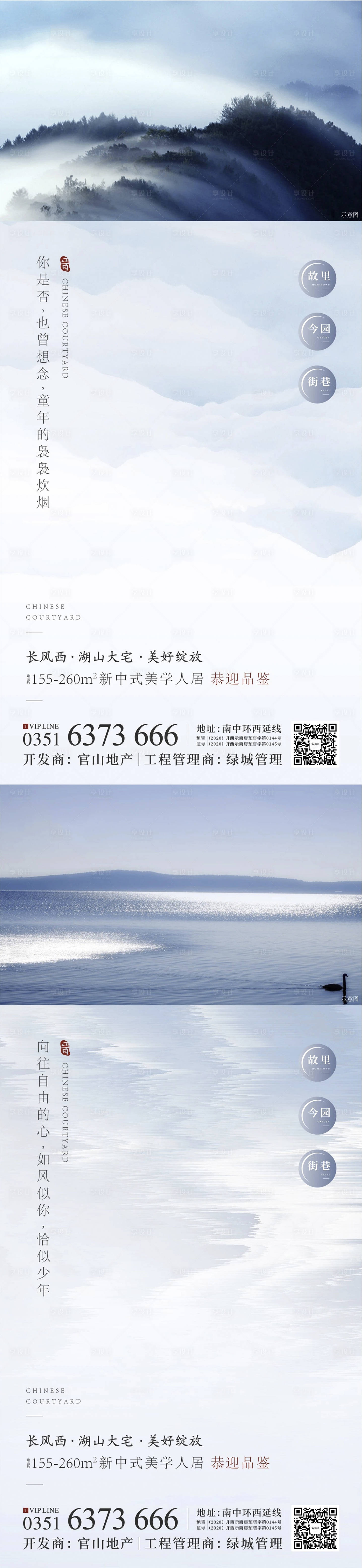 源文件下载【享设计】搜索编号：83660005781859691【地产湖景好山好水价值点系列海报】