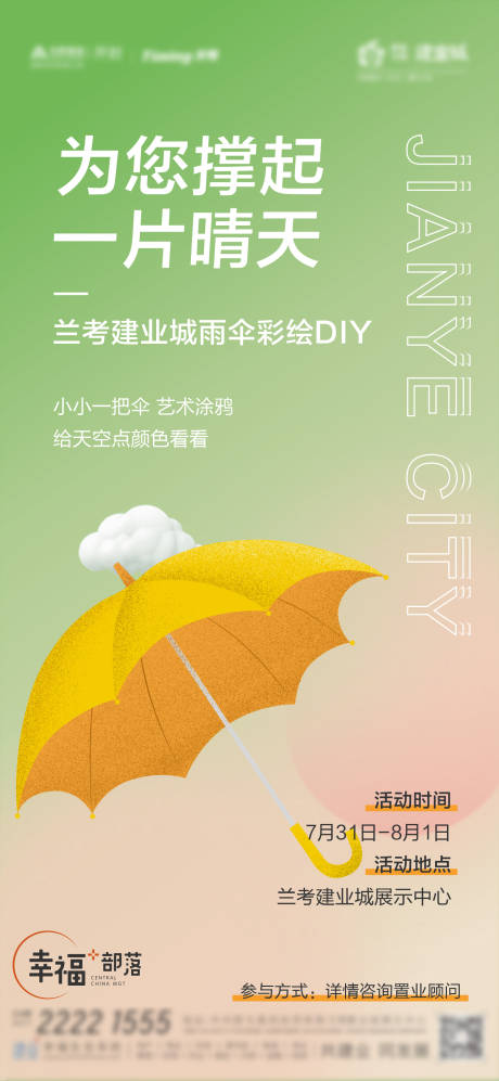 源文件下载【雨伞DIY海报】编号：20210728172736564