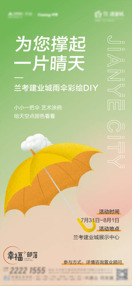雨伞DIY海报