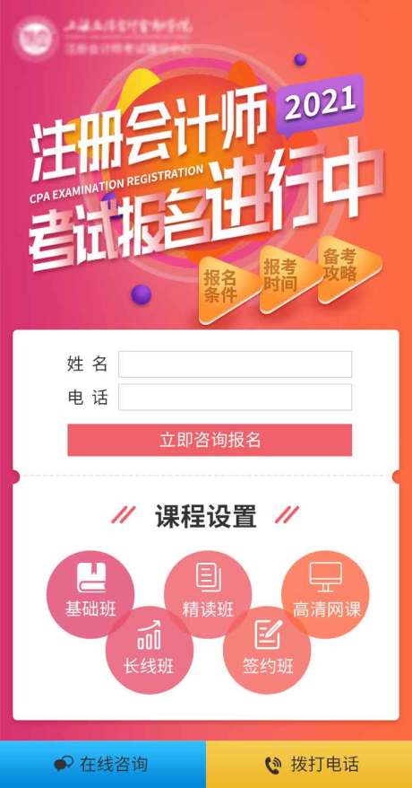 源文件下载【享设计】搜索编号：71130005749861476【信息流推广移动页面】