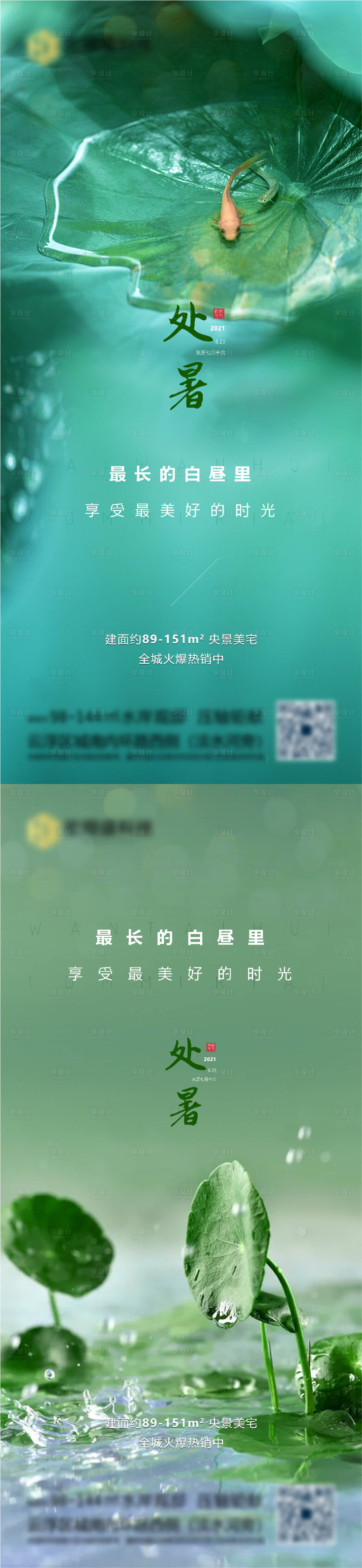 源文件下载【享设计】搜索编号：63970005692369532【处暑】