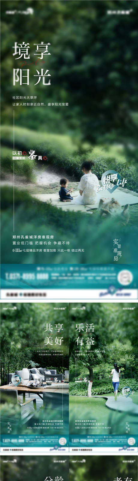 源文件下载【享设计】搜索编号：85190005502605554【地产配图价值点系列海报】