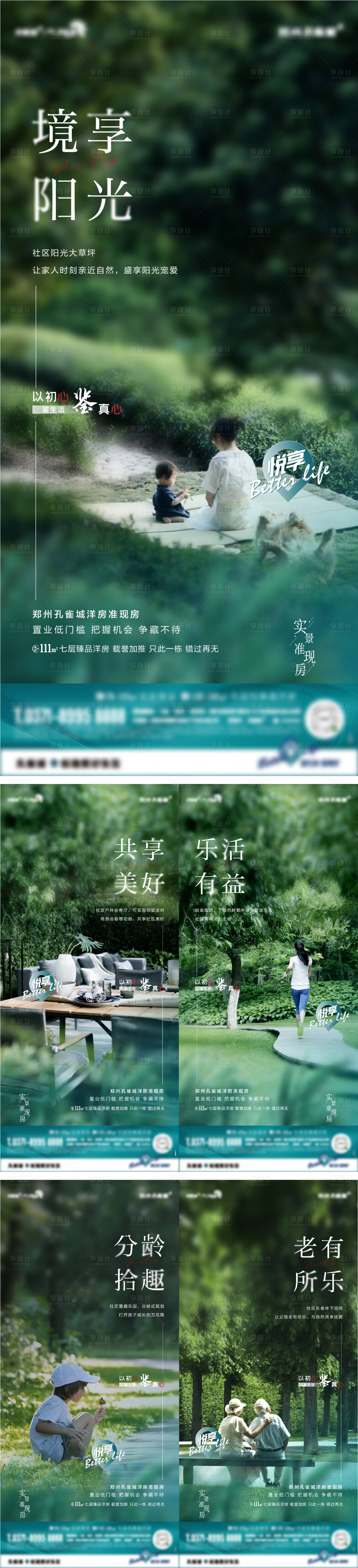源文件下载【享设计】搜索编号：85190005502605554【地产配图价值点系列海报】